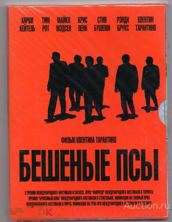 БЕШЕНЫЕ ПСЫ Reservoir Dogs Тим Рот Харви Кейтел Квентин Тарантино Стив Бушеми  digipak