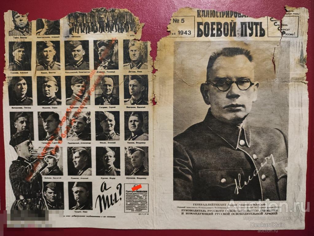 Оригинал. Редкая немецкая листовка "Боевой путь", фото Власова, РОА