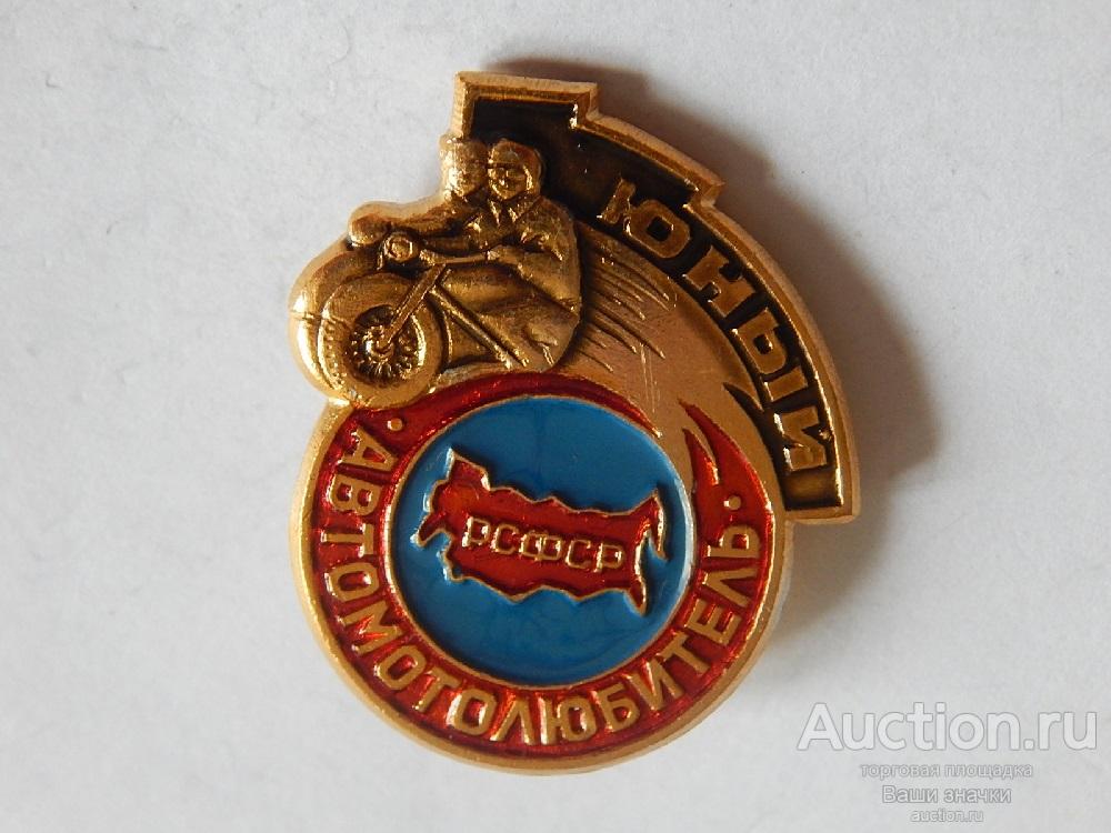 N.  Юные. Юный Автомотолюбитель. Отличный! разновидность
