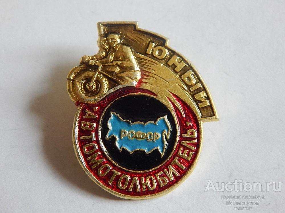 N.  Юные. Юный Автомотолюбитель. Отличный! разновидность