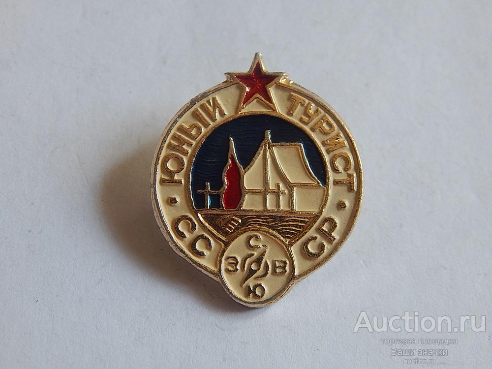 N.  Юные. Юный Турист СССР. Отличный! разновидность