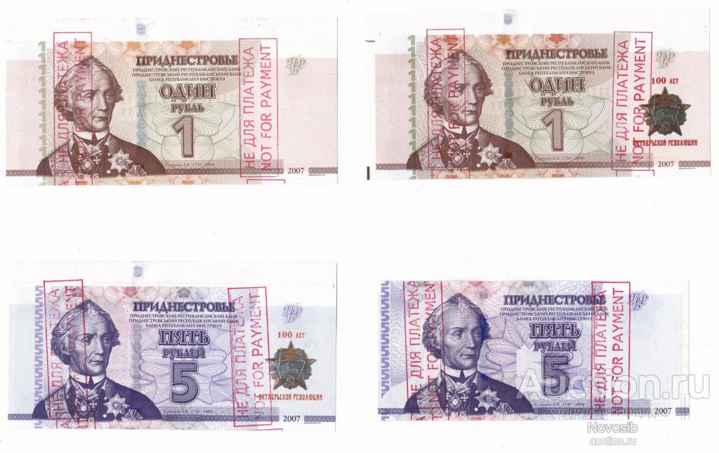 Приднестровье лот из 5 памятных банкнот со штампом "не для платежа"