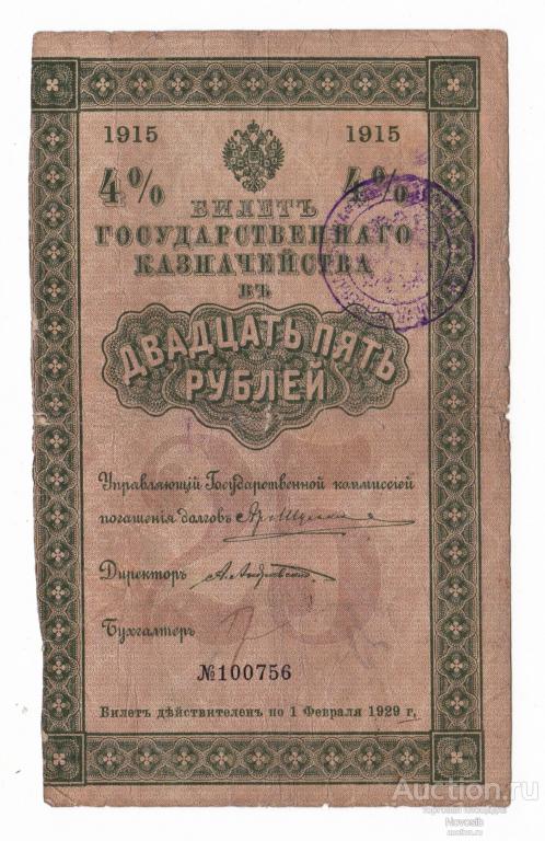 Благовещенск, Отделение Государственного Банка, регистрация на БГК 25 рублей