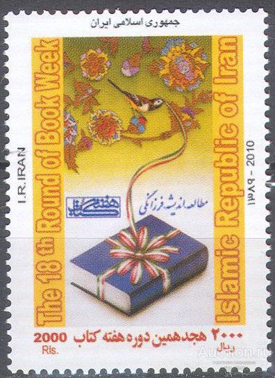 П1224 ✅ Книгоиздание Книги Книжная неделя Птицы Ярмарка 2010 Иран 1м п/с **