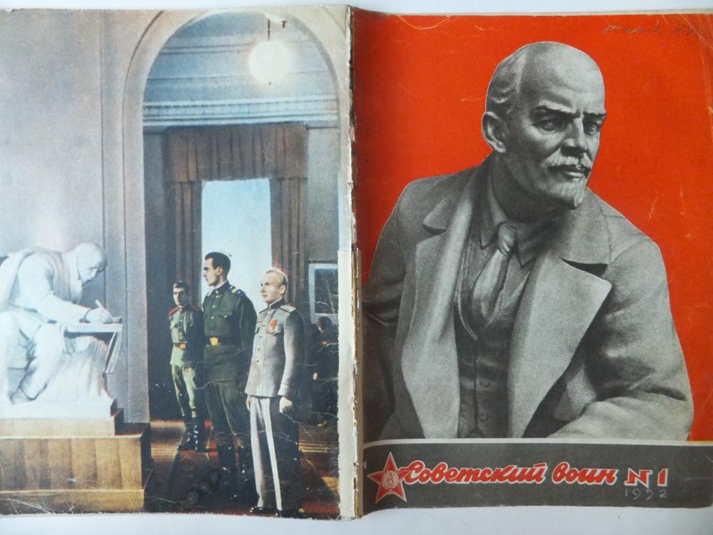 Журнал Советский Воин 1 1952 г. Ленин.
