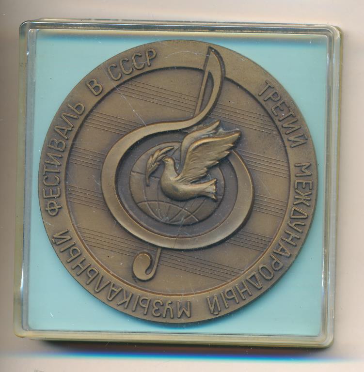 Медаль 1988 СССР Третий международный музыкальный фестиваль Ленинград D - 64mm Томпак RRR