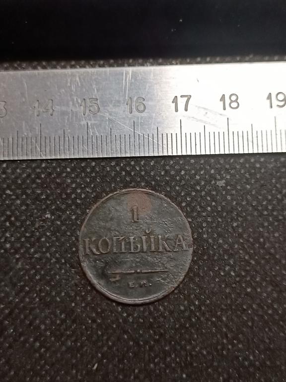 МОНЕТА 1 КОПЕЙКА ЕМ 1833 МЕДЬ