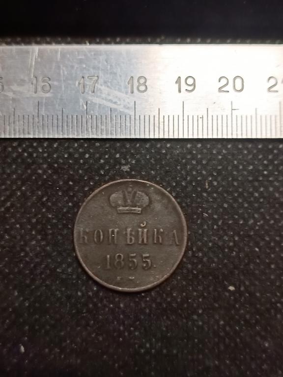 МОНЕТА 1 КОПЕЙКА ЕМ 1855 МЕДЬ