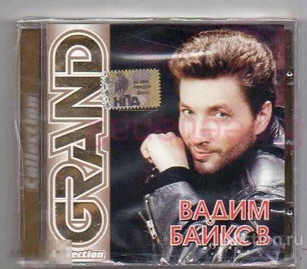 ВАДИМ БАЙКОВ - GRAND COLLECTION Лиц КВАДРО-ДИСК