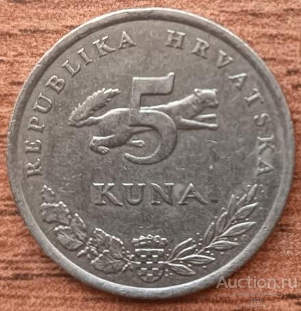 Хорватия 5 кун 1998 г.