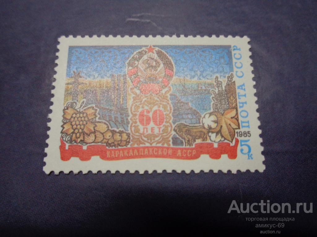 СССР 1985 г 60 лет  Каракалпакской АССР  Чистая ЧБН**