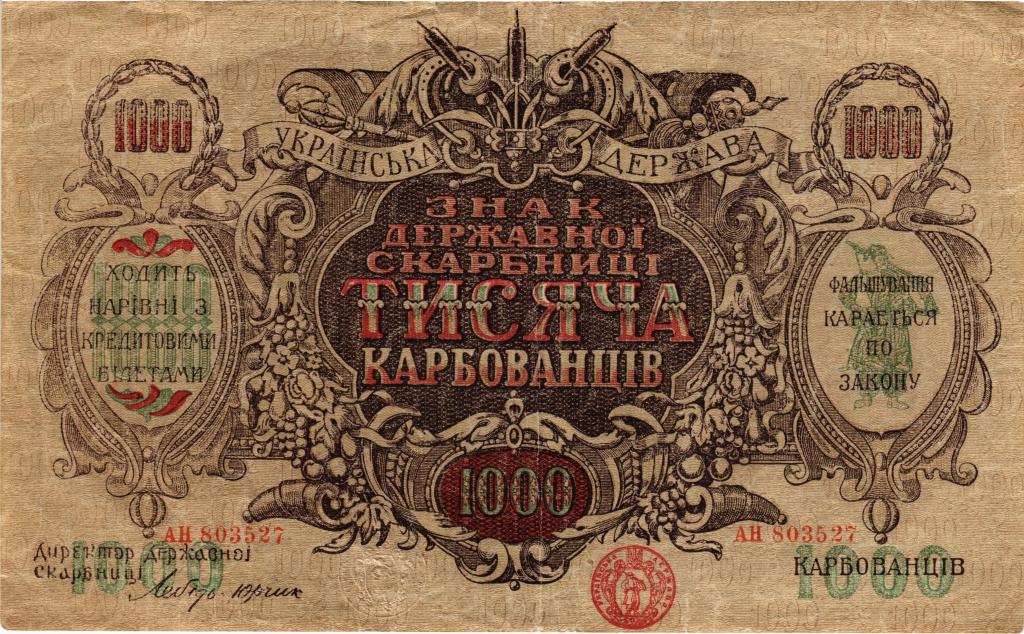 1000 карбованцев 1918 года Украина В/З волны