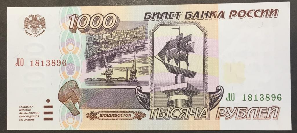 1000 рублей 1995 год ЛО 1813896