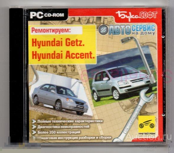 АВТОСЕРВИС НА ДОМУ - ОБСЛУЖИВАНИЕ И РЕМОНТ - HYUNDAI GETZ + HYUNDAI ACCENT Лиц БУКА