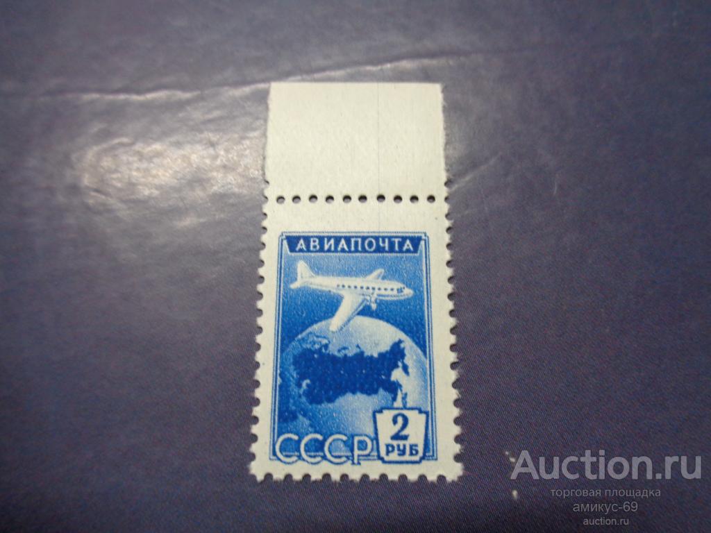 СССР 1955 г Авиапочта 2 руб Чистая  ЧБН ** поле