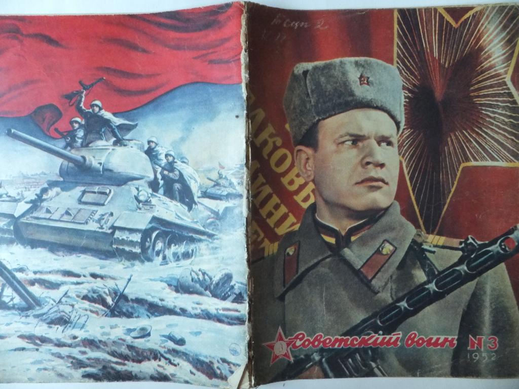Журнал Советский Воин 3 1952 г. Генералиссимус Сталин Маршал Василевский Адмирал Кузнецов