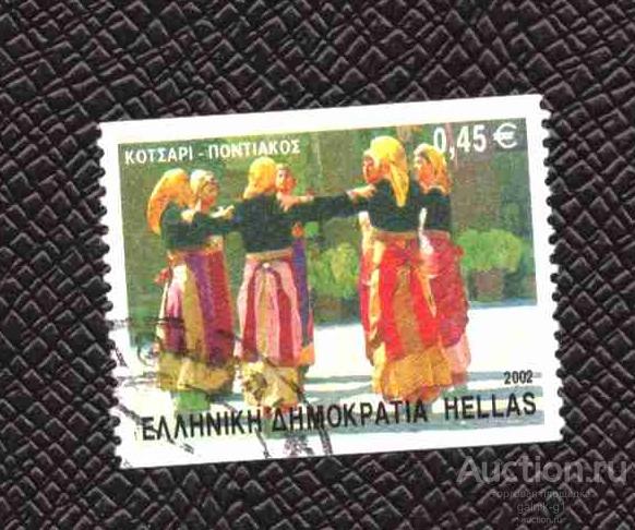 Греция     гашеная    2002  год   танцы      №  3779