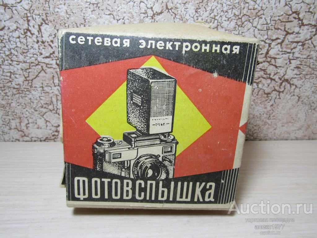 СЕТЕВАЯ ЭЛЕКТРОННАЯ ФОТОВСПЫШКА  СЭФ 3 М