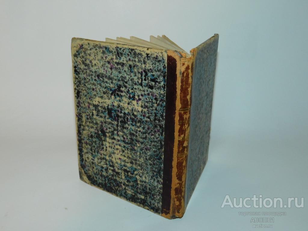 Песни и романсы Мерзлякова. с очерком жизни поэта.[ Автограф В.Вересаева ] 1880 г.