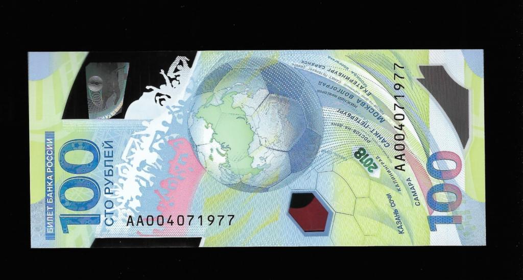 100 рублей футбол -4 июля 1977-день рождения