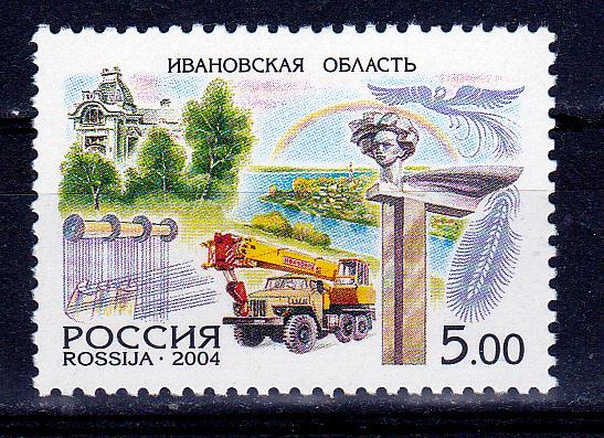 Марки  Россия 2004 г. № 905 Ивановская область (904-909 Регионы)  MNH ** Города