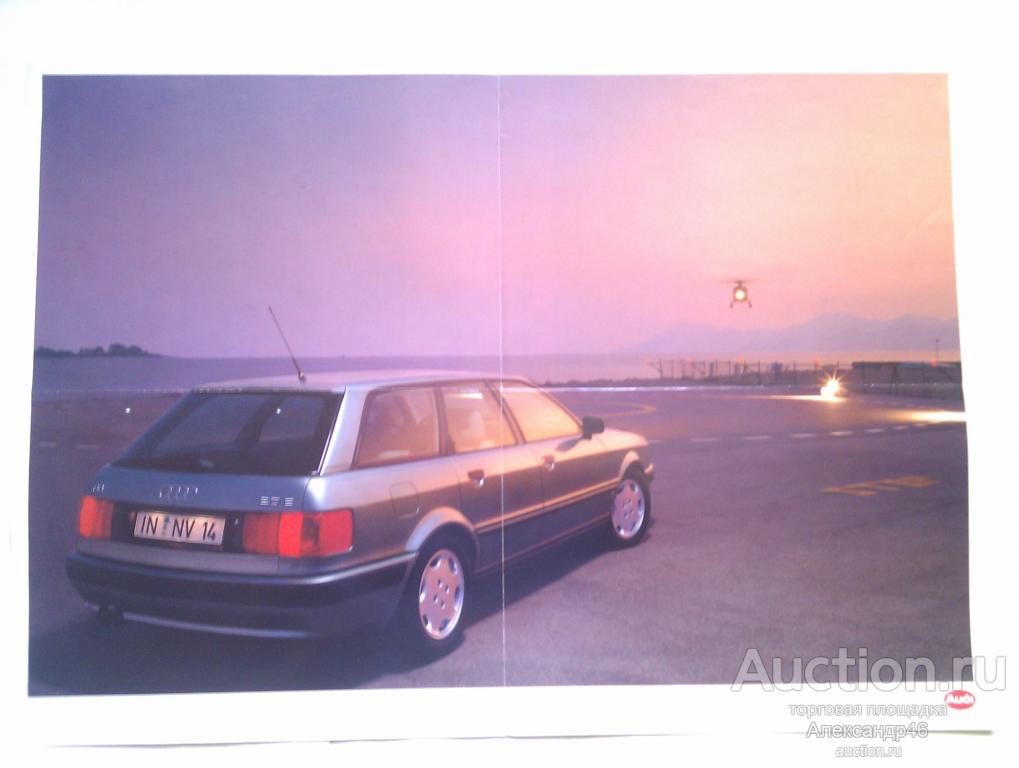 Плакат Ауди 80 (Audi). Формат А 2 (59 см x 42 см).