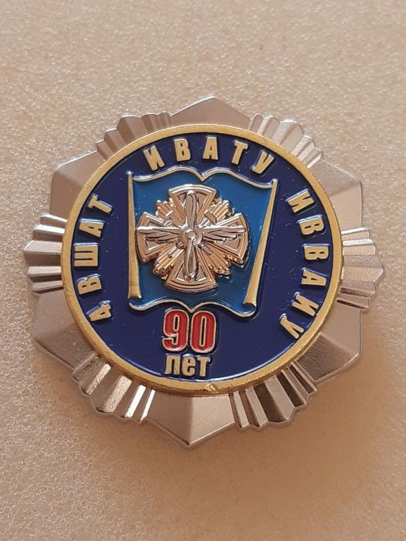 90 лет Иркутское высшее военное авиационное училище. ИВАТУ - ИВВАИУ - ИВАИИ ВВС ВКО Авиация.