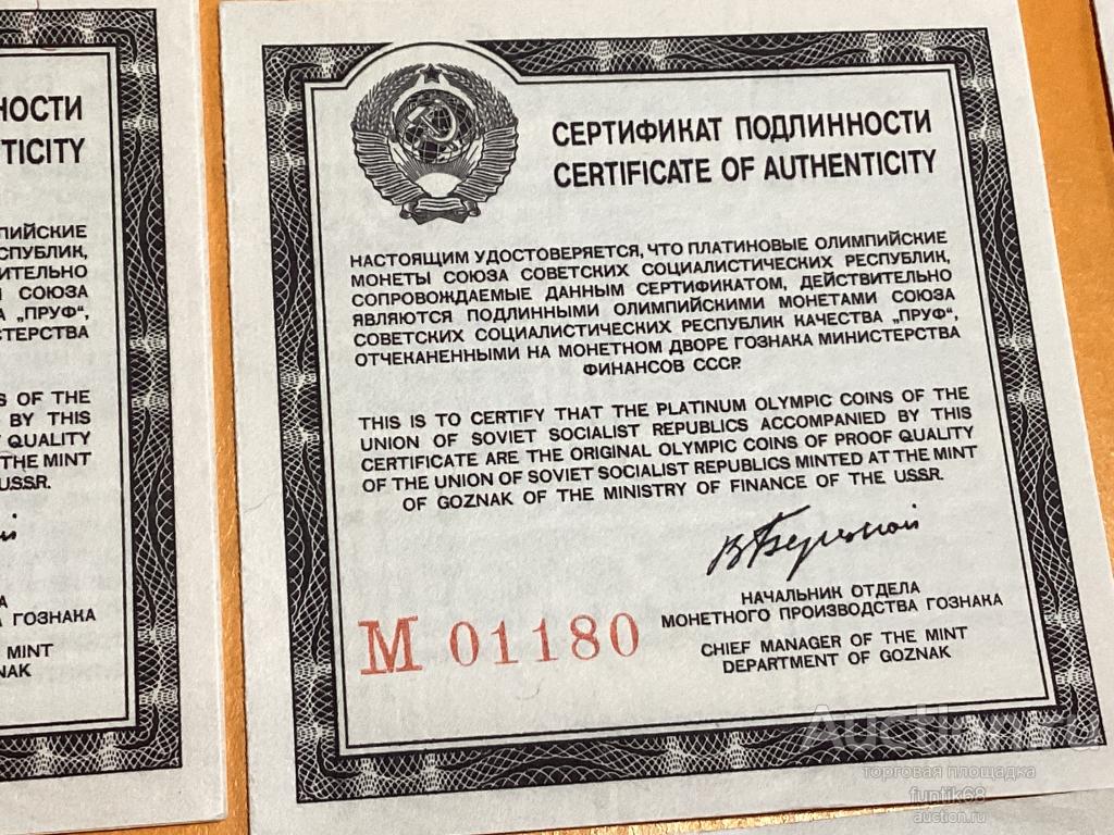 Сертификаты Олимпиада 80  САМОВЫВОЗ под монету  150 рублей  платина   1980 пруф Олимпийские игры