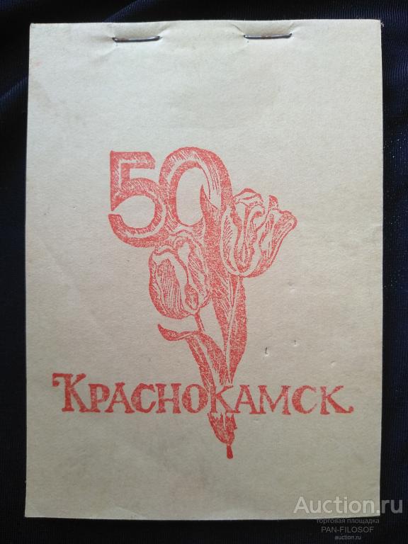 !!! БЛОКНОТ 50 КРАСНОКАМСК ЧИСТЫЙ !!!