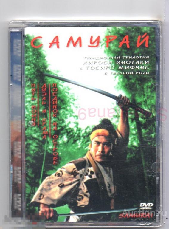 САМУРАЙ - ПУТЬ ВОИНА Тосиро Мифуне  Лиц БЕСТ МАРКЕТ стекло
