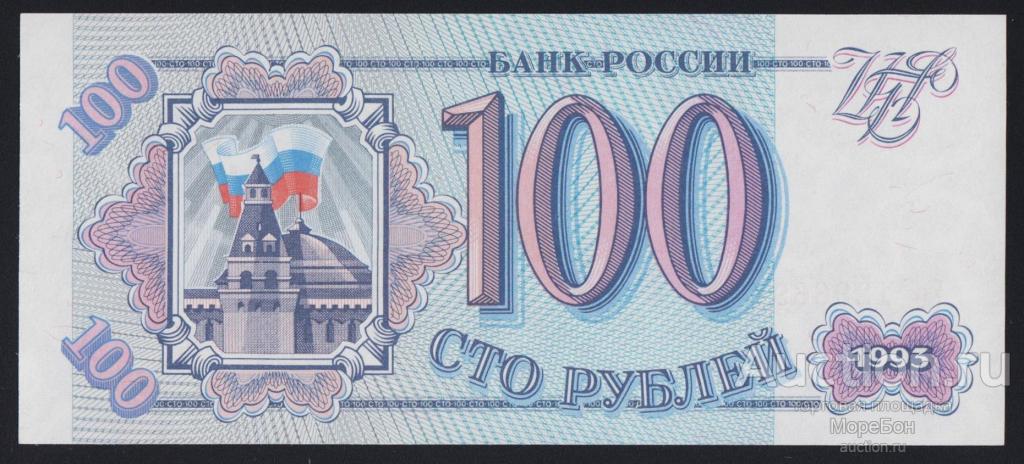 1993г Россия 100 рублей "серия Ео"