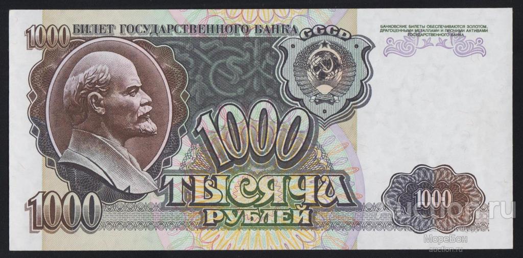 1992г СССР 1000 рублей "серия ГЬ"