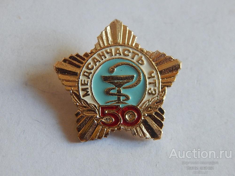 N. 50 лет МСЧ (МедСанЧасть) ЧТЗ. Отличный!