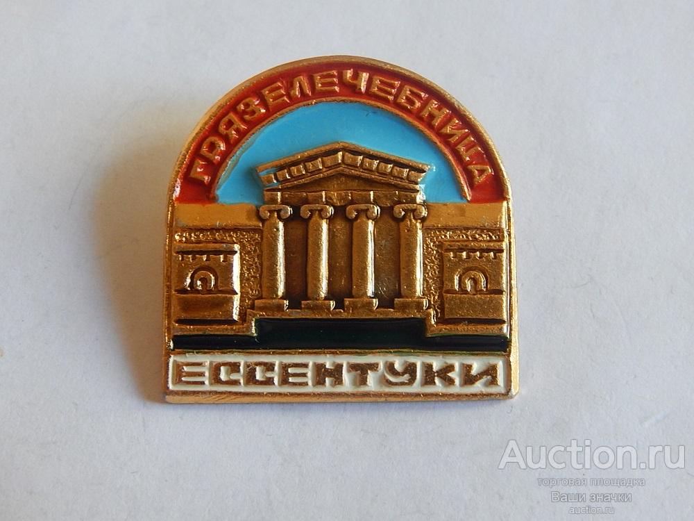 N. Здравницы. Грязелечебница. Ессентуки. Отличный!
