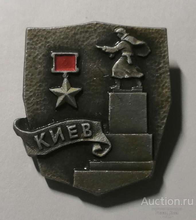 Город-герой Киев. клеймо 146 (ц10к) (020223)
