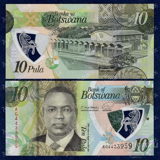 Ботсвана 10 пула 2020 (2021) год ПРЕСС (полимер, новый дизайн) UNC