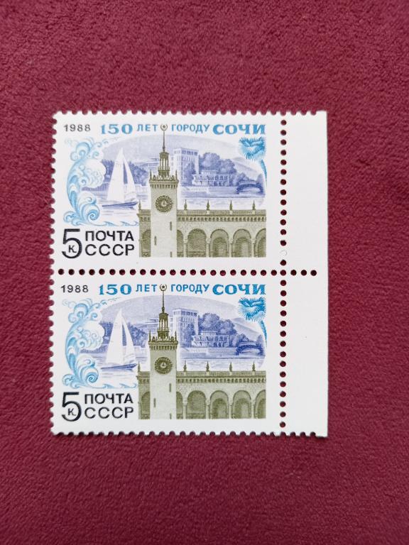 1988 год СССР 150 лет г. Сочи Сцепка