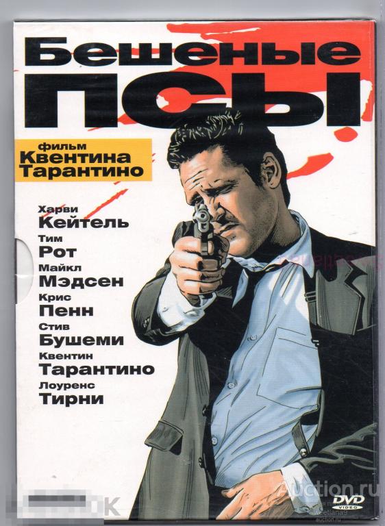 БЕШЕНЫЕ ПСЫ Reservoir Dogs Тим Рот Харви Кейтел Квентин Тарантино Стив Бушеми  digipak