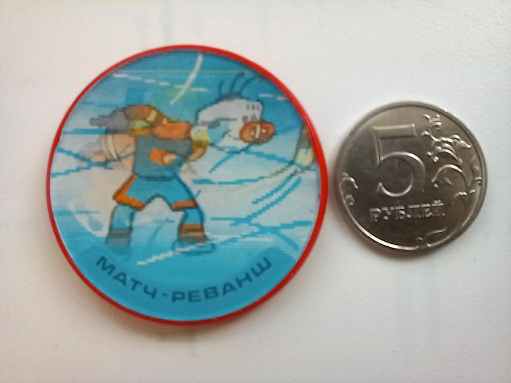 ЗНАК. МУЛЬТФИЛЬМ. МАТЧ-РЕВАНШ.ПЛАСТИК.ПЕРЕЛИВАШКА.К