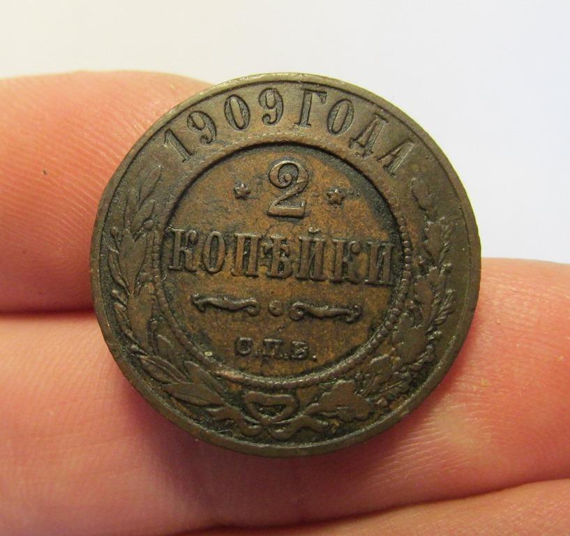 2 копейки 1909 (2Ал2-1-2)