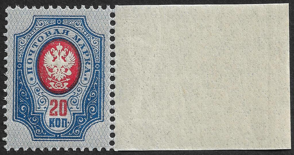Россия 1908-19 гг. 20 коп, № 73, MNH OG ** с полем