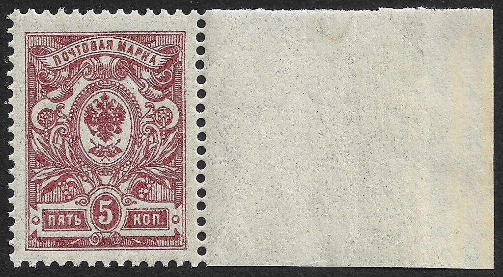 Россия 1908-19 гг. 5 коп, № 68, с ВЗ по полю, MNH OG **