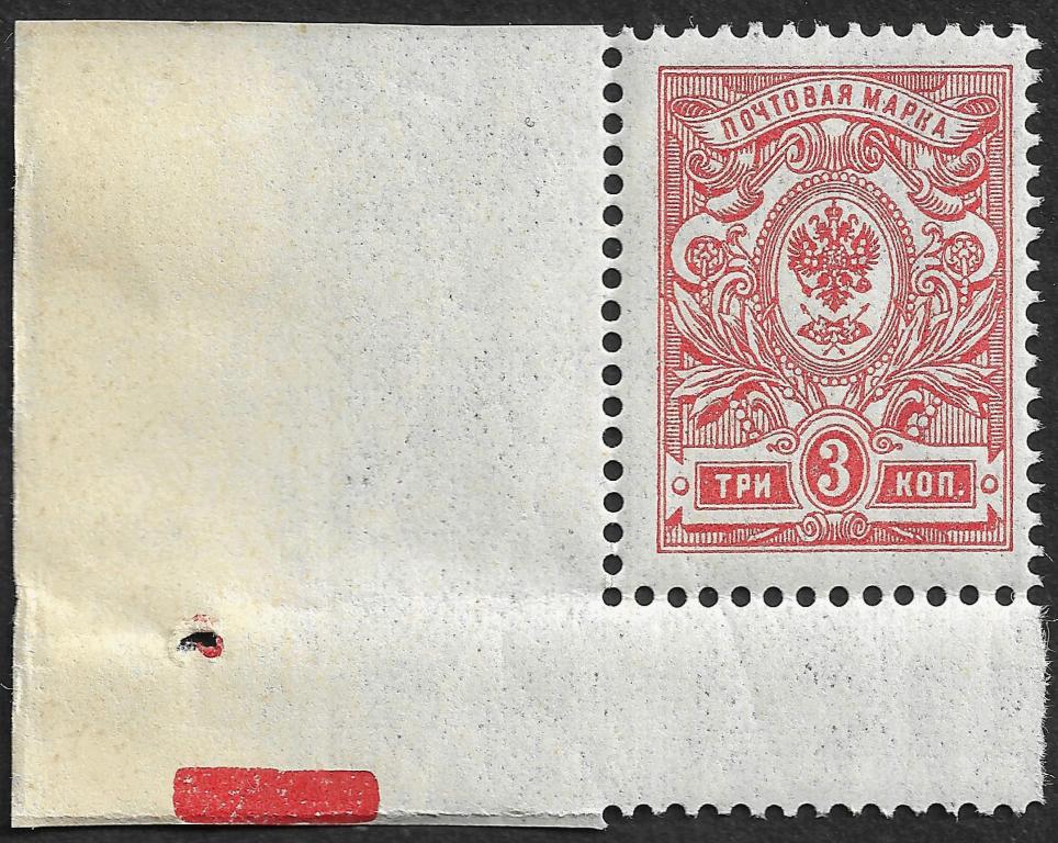 Россия 1908-19 гг. 3 коп, № 66, MNH OG ** с полем