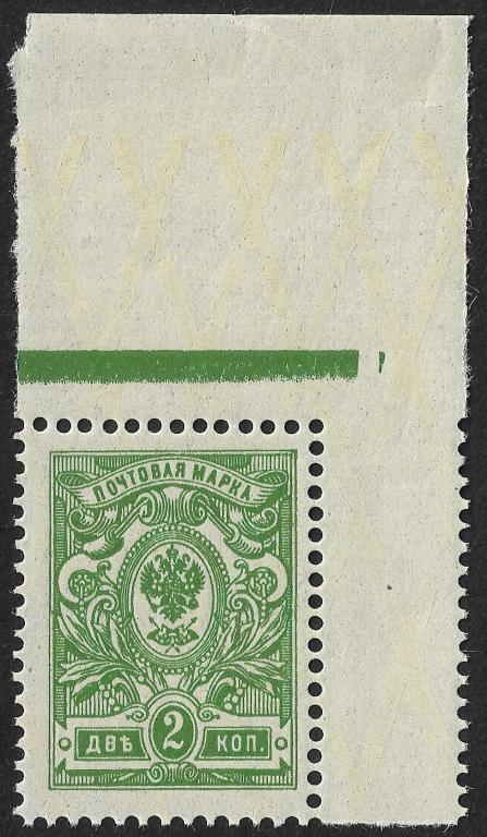 Россия 1908-19 гг. 2 коп, № 65, MNH OG ** с полем