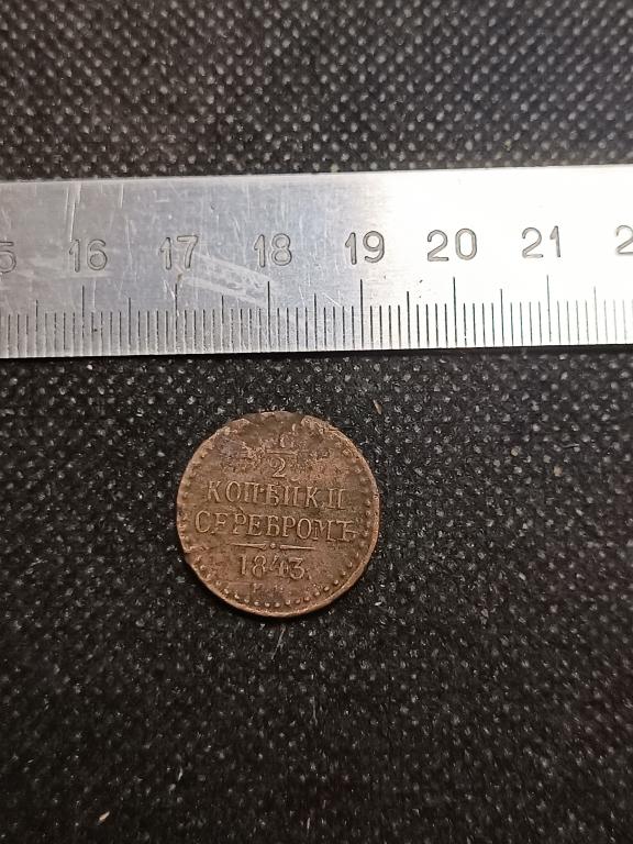 МОНЕТА 1 / 2 КОПЕЙКИ ЕМ 1843 МЕДЬ