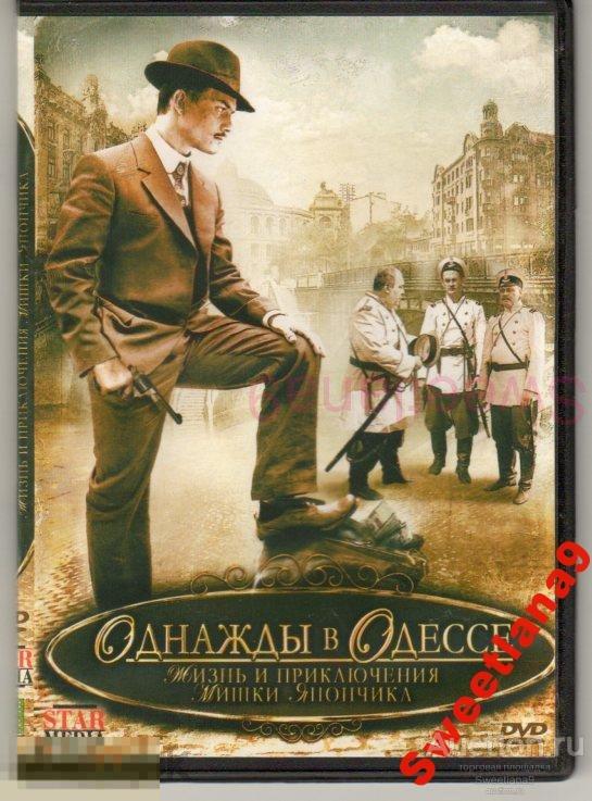 ОДНАЖДЫ В ОДЕССЕ - ЖИЗНЬ И ПРИКЛЮЧЕНИЯ МИШКИ ЯПОНЧИК Ткачук Гафт Ткаченко