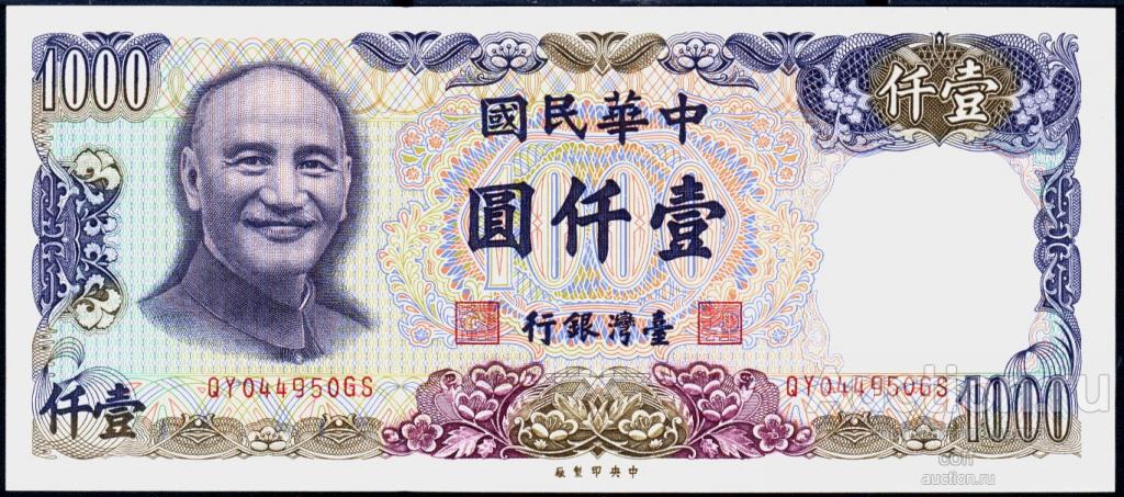 Китай (Тайвань) P-1988 1000 Yuan 1981 UNC