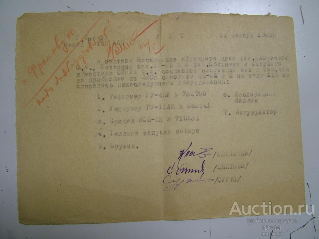 Акт. "Завод лёгких самолётов" опытный завод 115. Авиация. самолет ЯК 25. 1949