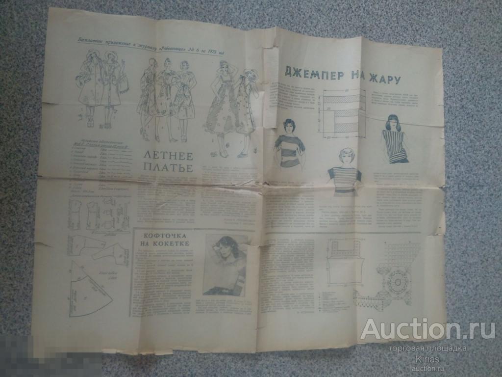 Бесплатно приложение к журналу Работница N6 1978 г Выкройки Платье