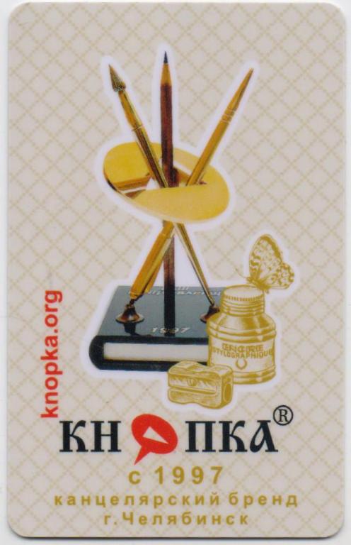 Дисконтная карта Кнопка (сеть магазинов канцелярских товаров, Челябинск)
